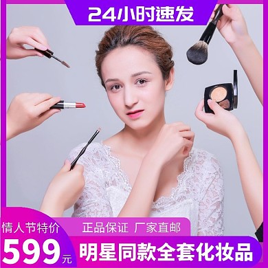 明星化妆品简约电商淘宝主图直通车