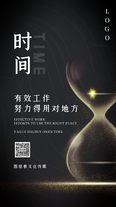 企业文化时间有效工作简约沙漏手机海报