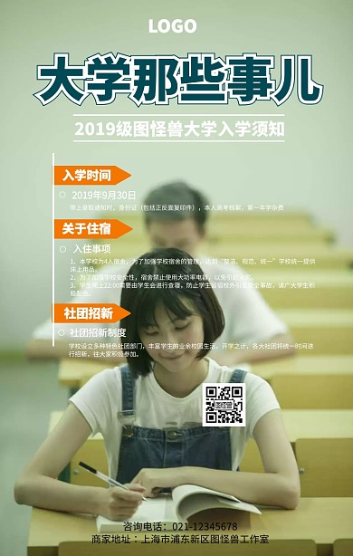 创意大学那些事儿海报