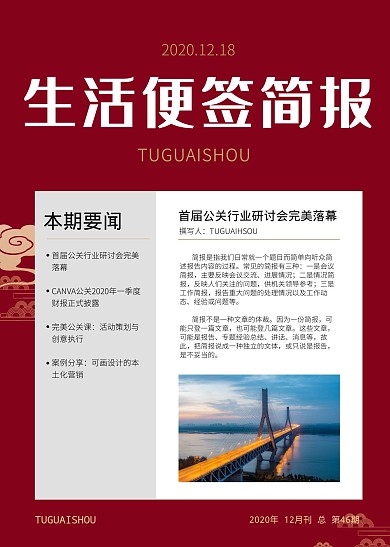 生活便签简报简约红色印刷简报