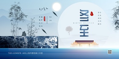 蓝色大气简约风冬至地产祝福PSD模板