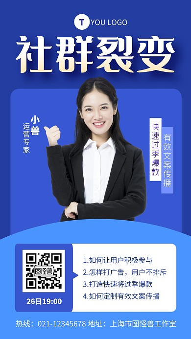 蓝色大气社群裂变运营手机海报
