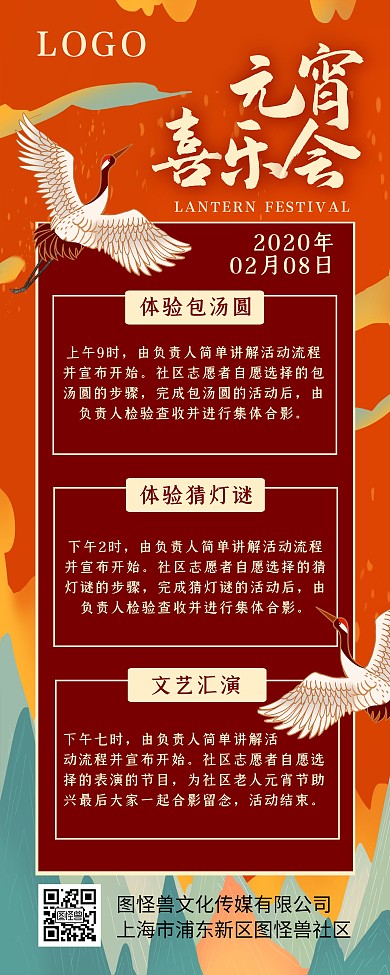 元宵节正月十五社区活动古风山水易拉宝