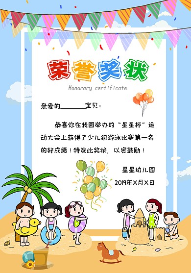少儿卡通彩色童真可爱儿童运动会奖状海报