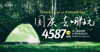 摄影手写创意国庆旅行出游促销宣传横版海报