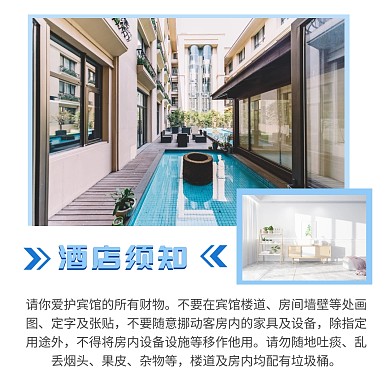 酒店服务入住须知