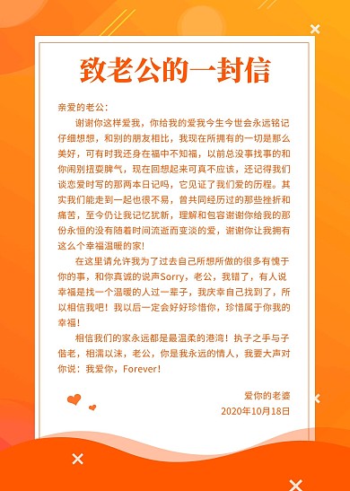 致老公的一封信