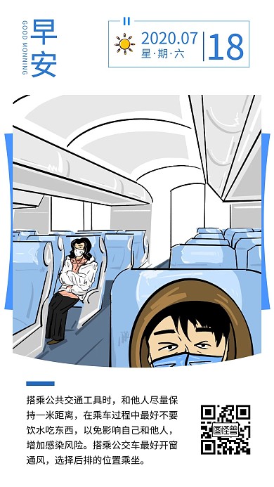 插画风简约知识点早安疫情
