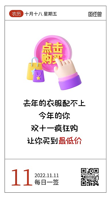 双十一商家宣传文案语录日签