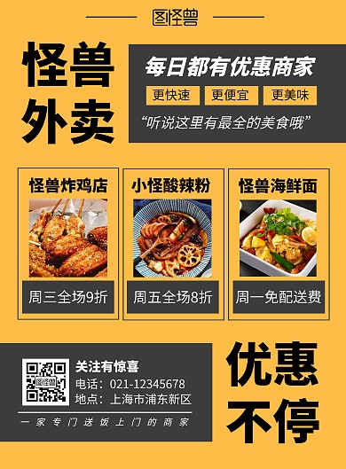 黄色系摄影图简约小区外卖宣传竖版海报
