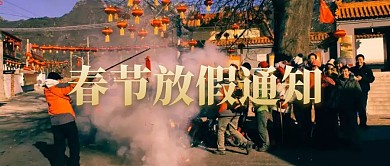 2019简约春节放假通知公众号封面