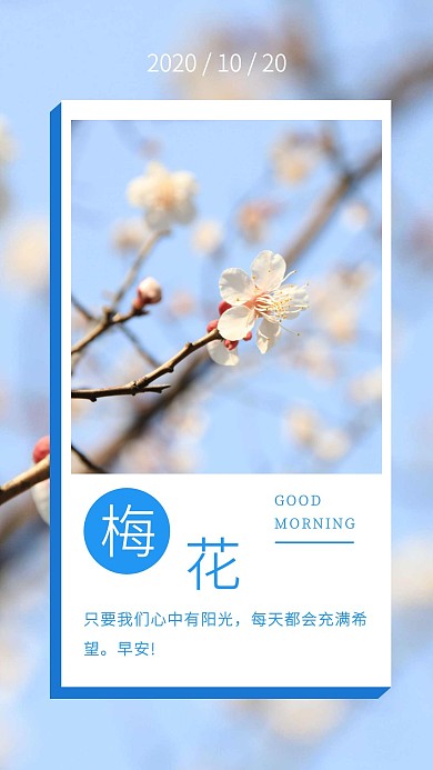 企业宣传早安问好卡片梅花日签