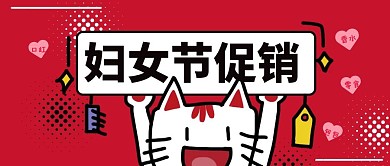 妇女节卡通插画公众号首图