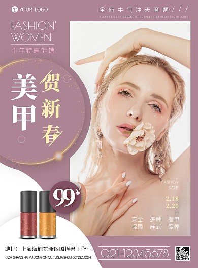 牛年美甲促销活动摄影风竖版海报