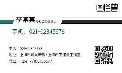 绿色简约大气股权公司名片