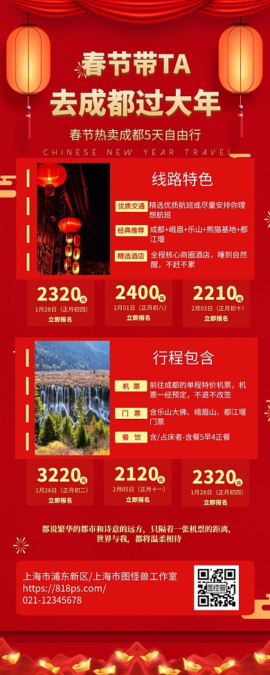 红色喜庆春节成都旅游长图
