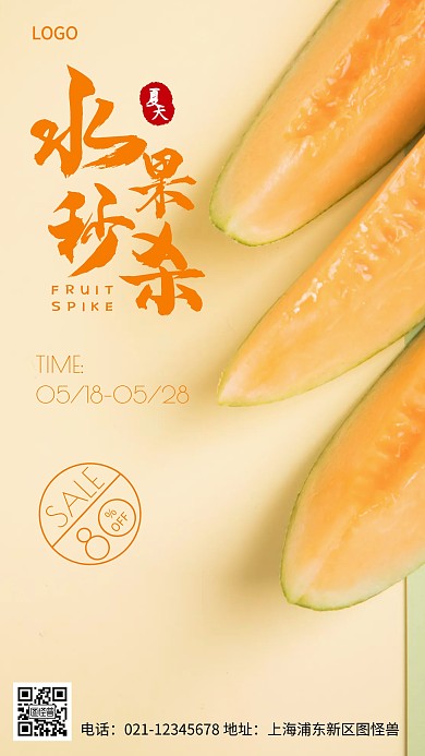 摄影图水果秒杀简约风手机海报