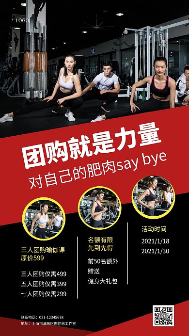 运动健身促销优惠创意竖屏海报
