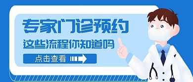 专家门诊公众号首图