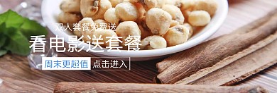 电影爆米花套餐特惠聚划算banner图片