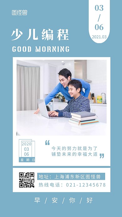 少儿编程蓝色简约风日签