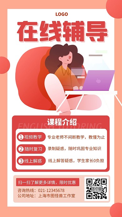橙色在线辅导培训手机海报