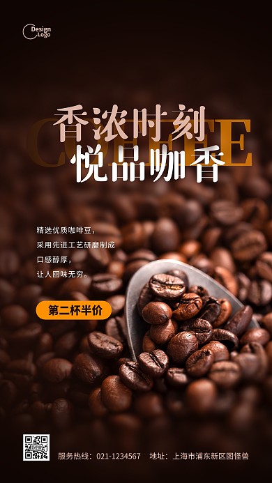 咖啡豆咖啡特价促销活动推广摄影图海报