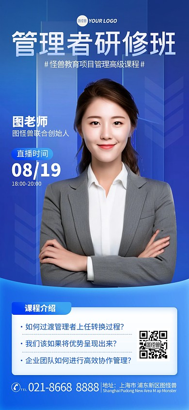 蓝色简约风企业管理领导人宣传海报