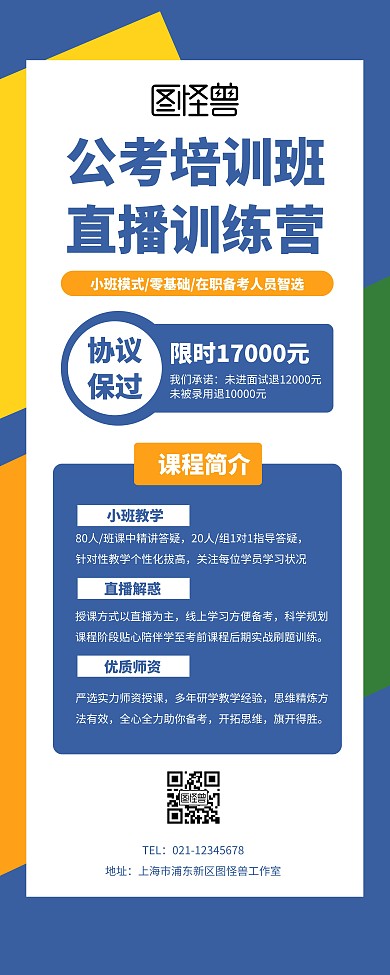 简约风色块公考培训招生宣传展示易拉宝