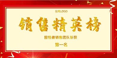红色金色欢庆横幅业绩海报
