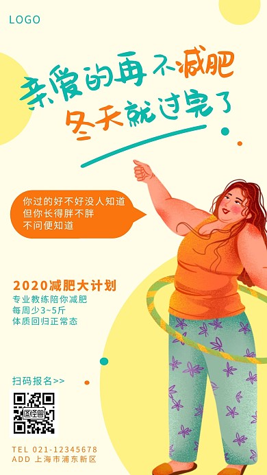 减肥实用小技巧黄色创意广告传媒手机海报