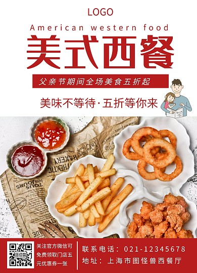 父亲节餐饮美食西餐促销优惠活动宣传单