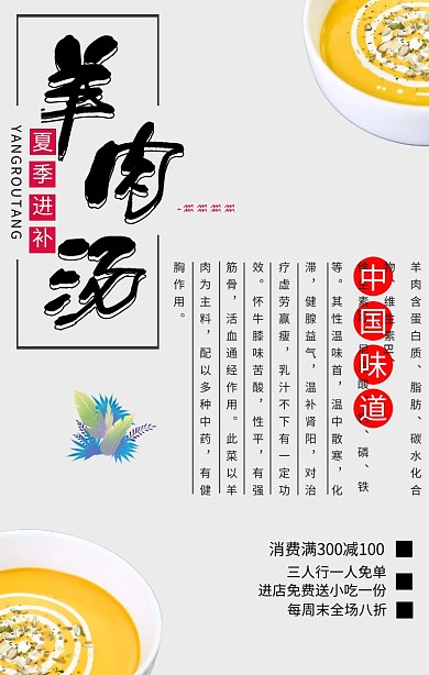 夏季养生美食促销海报