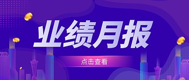 月报简约公众号封面