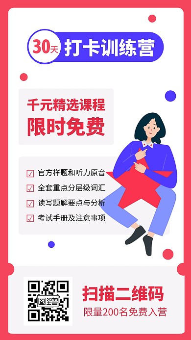 30天英语打卡训练营扁平风简约手机海报