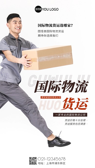 国际物流简约简洁摄影图海报