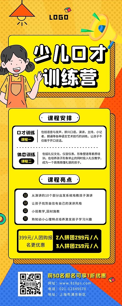 少儿口才训练长图文黄色波点几何喇叭