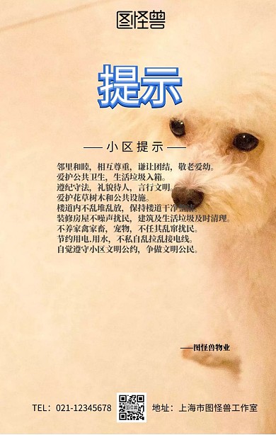 小区插画安全温馨提示提醒宣传海报