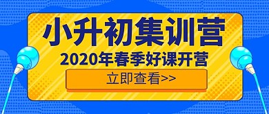 集训营创意招生辅导红包公众号封面