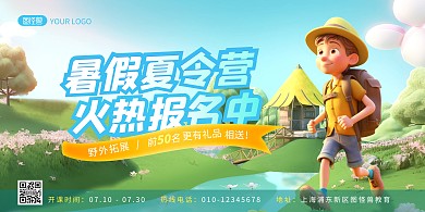 卡通可爱教育培训夏令营横版海报