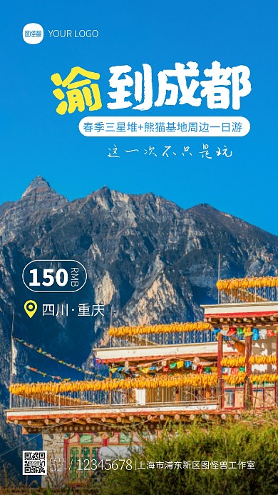 春季成都旅游宣传简约蓝色摄影图海报