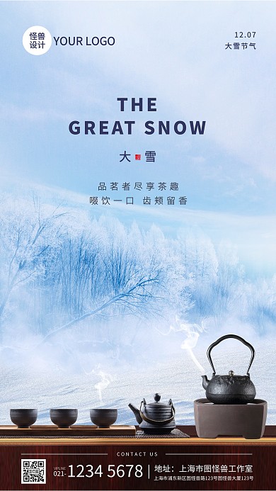 大雪节气茶饮借势宣传摄影图海报