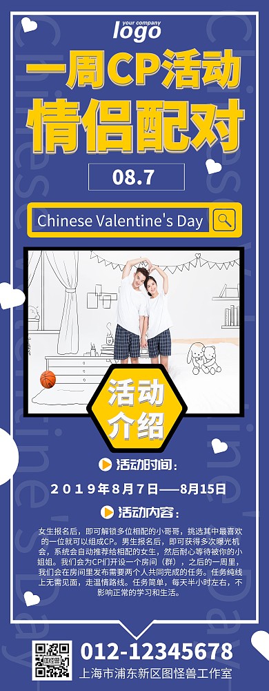 七夕一周cp活动易拉宝