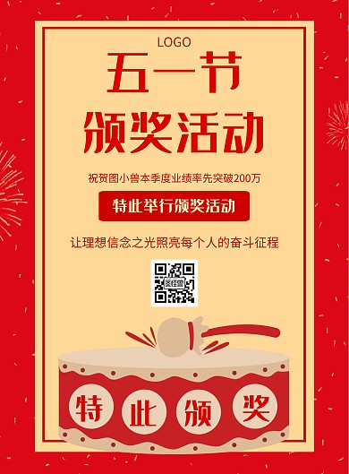 几何风格五一节颁奖活动宣传海报