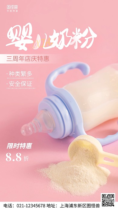 摄影图母婴店店庆促销粉色简约风手机海报