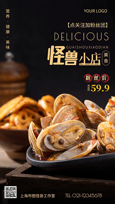 摄影图点关注加粉丝团黑色简约风手机海报