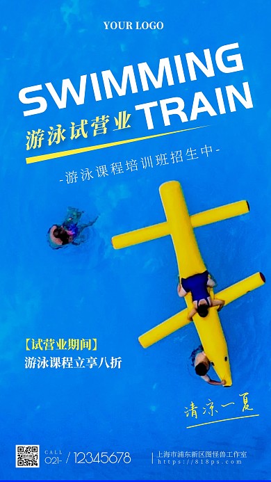 游泳课程试营业活动摄影图海报
