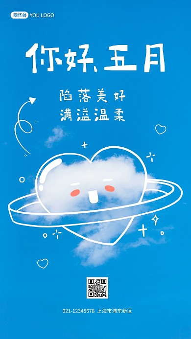 你好五月问候可爱摄影图海报