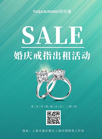 简约大气婚庆戒指出租宣传海报