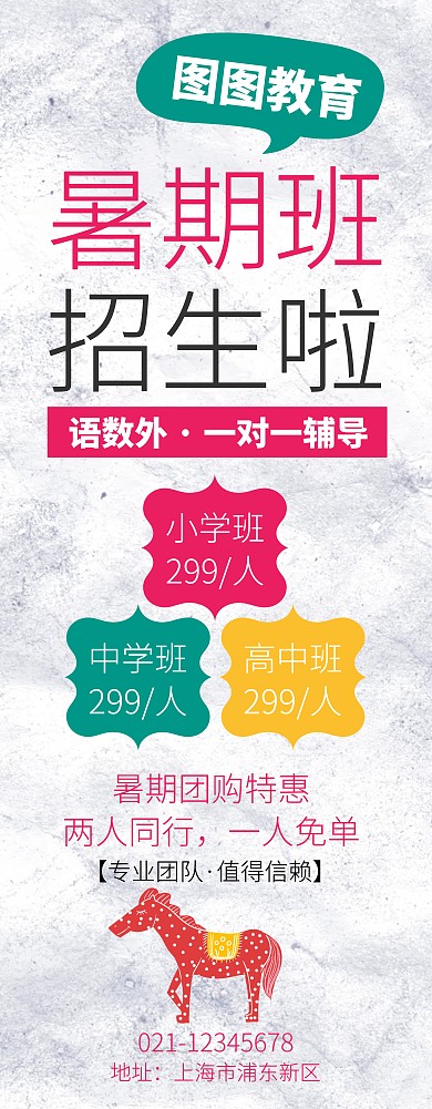 纹理大气暑期辅导班招生易拉宝